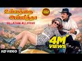 Azhagiya Laila Lyrical Video Ullathai Allitha Karthik Goundumani Ramba Tamil Old Songs