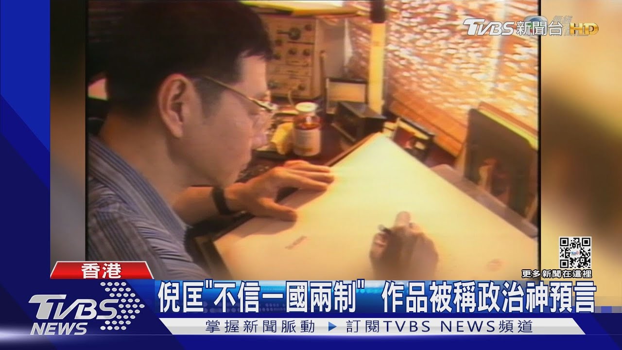 倪匡一生反共 多部作品政治神預言!陸微博:港獨大反賊死了
