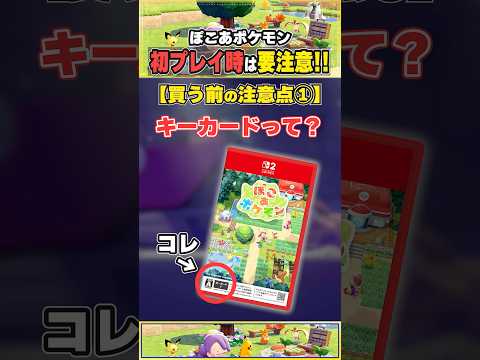 [Pokoa Pokemon] Things to be aware of when buying the physical version! / Switch2 [Pokemon-loving...