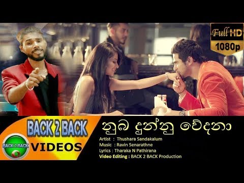 Nuba Dunnu Wedana I Thushara Sadakalum 💗 නුබ දුන්නු වේදනා 😙 New Song 2017