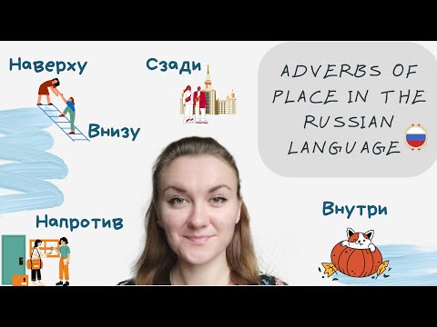 #10 How to say "opposite", "inside", "outside", "on the left"...in Russian? Russian adverbs of place