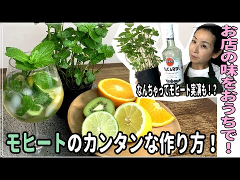 医療ビジネス薬科学科 お家で楽しむモヒートのカンタンな作り方