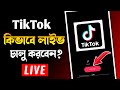 How To Go Live On TikTok | TikTok Live Option Enable 2023