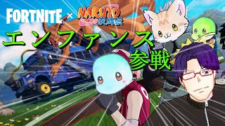 「【Fortnite】ナルトコラボにコラボで行くぜぇぇぇぇぇ【#エオファンス】」のコピー