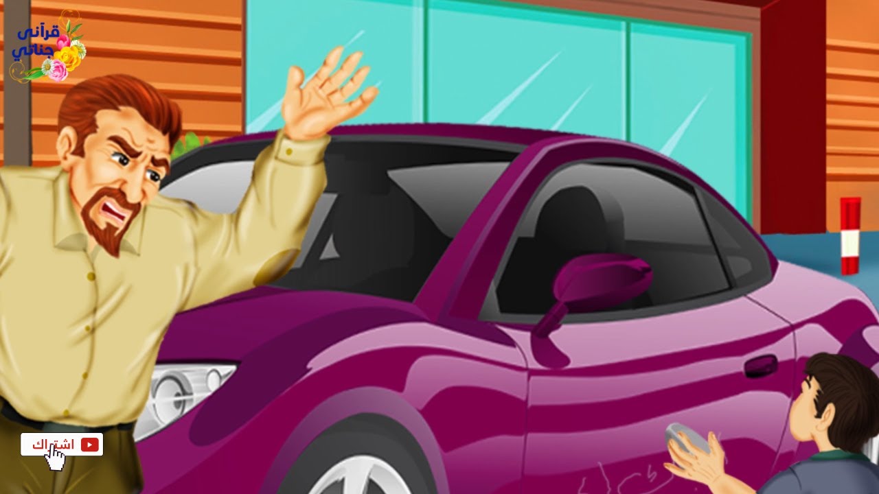 قصة رائعة كيف استطاع هذا الطفل أن يغير مسار أبيه بعد أن كان سريع الغضب (جديدة و مهمة)