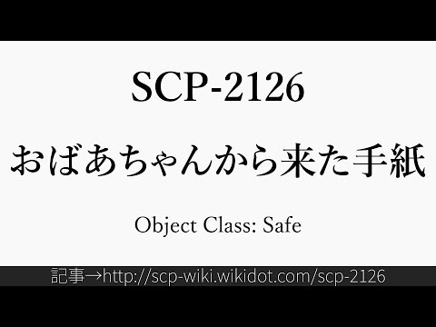 A 30-second guide to SCP-2126