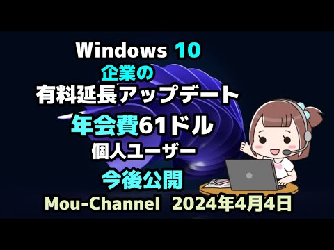 Windows 10: 一部のユーザーは料金を支払う必要があります