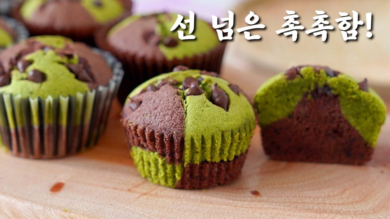 ​선 넘은 촉촉함과 완벽한 마블 단면, 인생 말차초코 머핀 만들기/Ultra Moist Matcha Chocolate Marble Muffins
