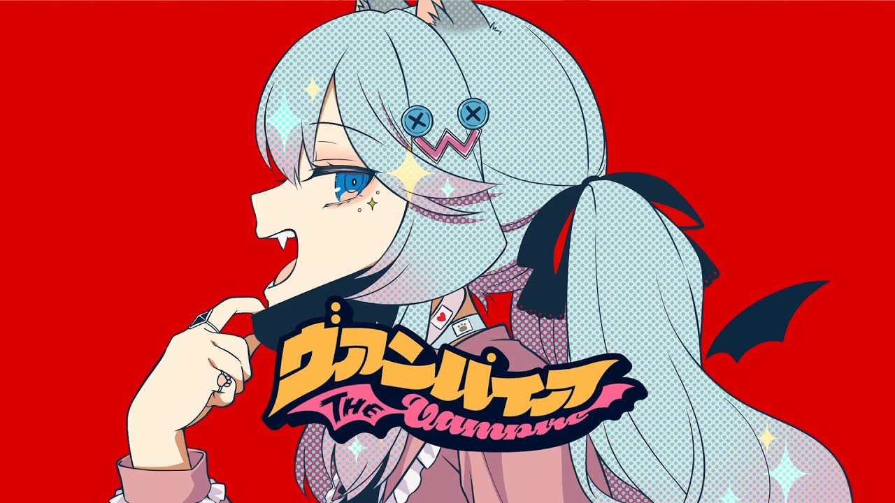 【歌ってみた】ヴァンパイア/なるみゆう【イラストレーター兼Vtuber】