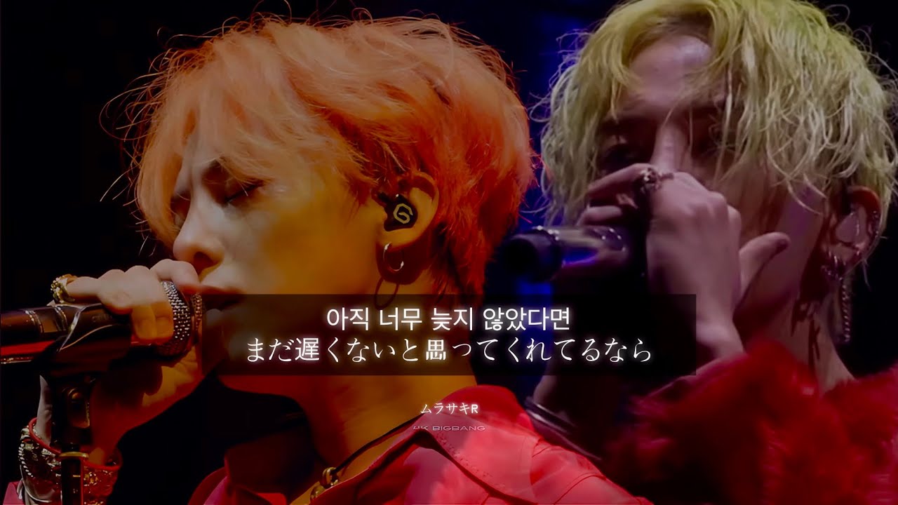 BIGBANG 【IF YOU】日本語字幕 Stage MIX 🎧