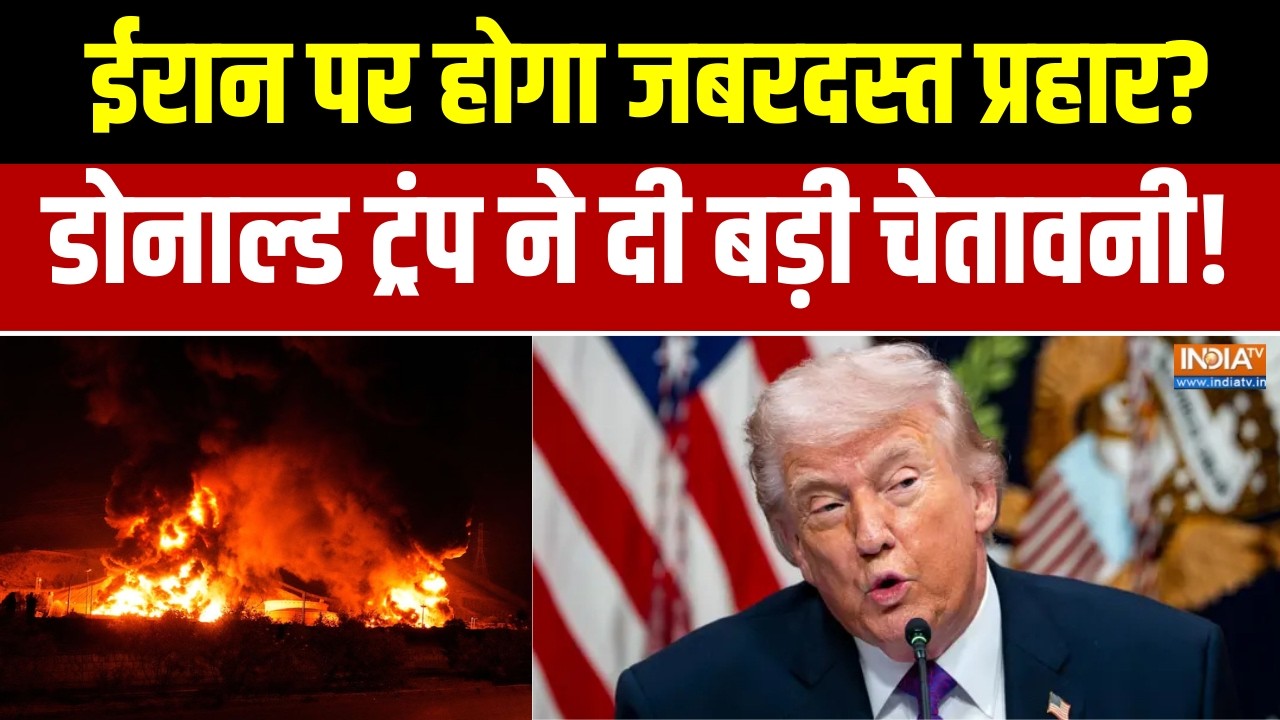 Donald Trump on Iran:  ईरान पर होगा जबरदस्त प्रहार?,  डोनाल्ड ट्रंप ?