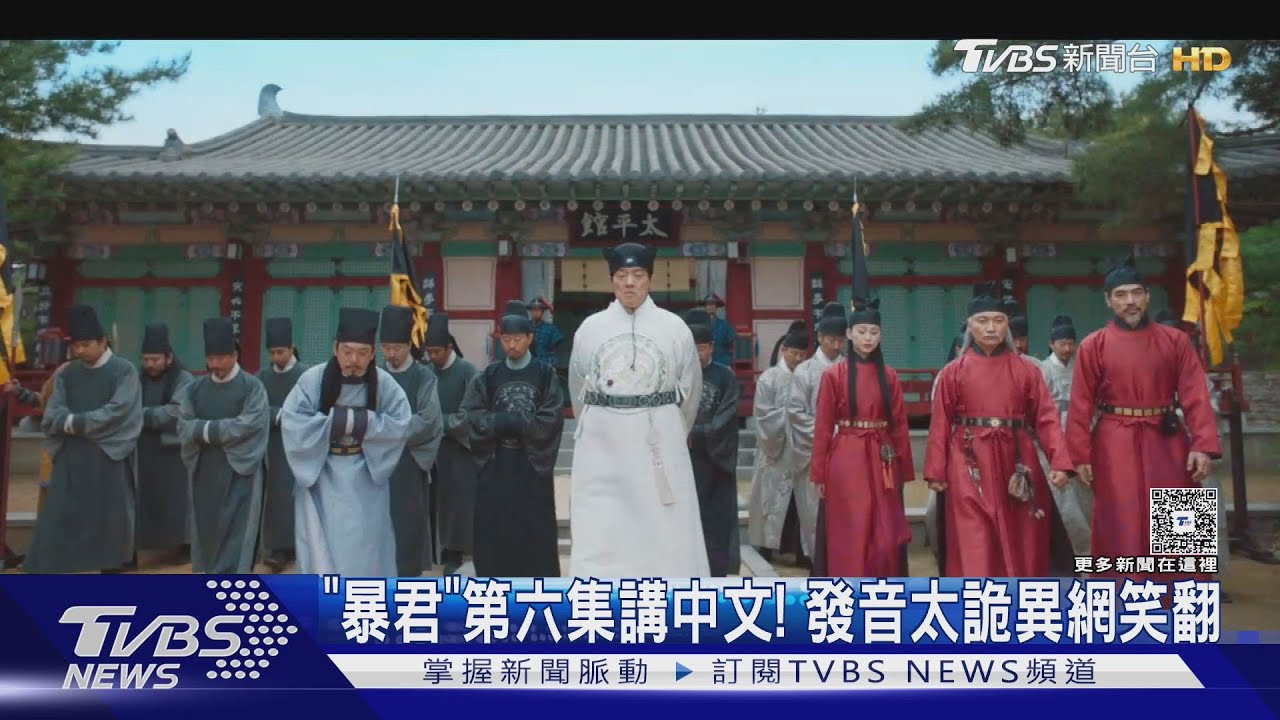 中國使者但中文不好?《暴君的主廚》第六集發音太詭異網笑翻:像唸咒語