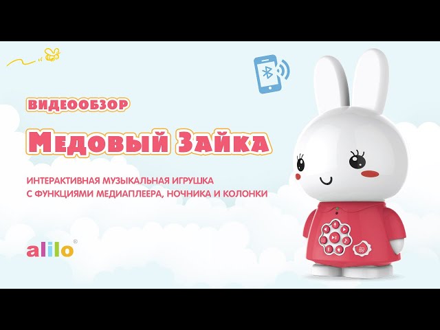 Игрушка обучающая alilo с функциями медиаплеера ночника и колонки Медовый зайка голубой - видео