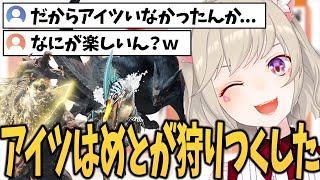 モンハンのドスギアノスが倒せなくて雪山エリア1の〇〇を狩りつくしていた小森めと【小森めと/切り抜き】