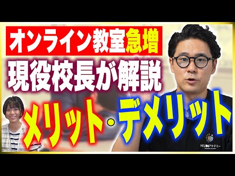 【解説】『不登校オンラインフリースクール』のメリット・デメリット