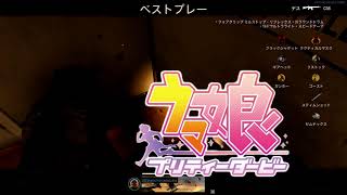【CoD:BOCW】俺の愛馬が！！ ずきゅんどきゅん 暴れ出し～♪(ふっふー) 【ウマ娘】