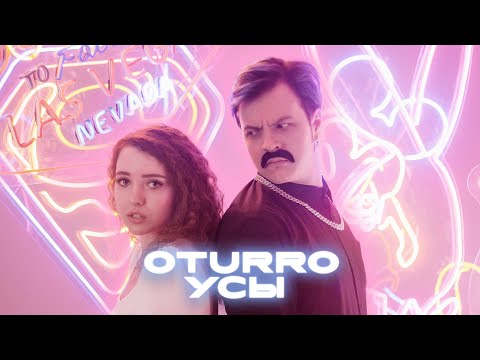 OTURRO - УСЫ (КЛИП)