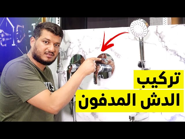 طقم صحي جروهي مخفي