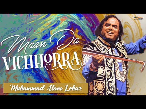 Maan Da Vichhorra | Muhammad Alam Lohar | @emipakistanfolkofficial
