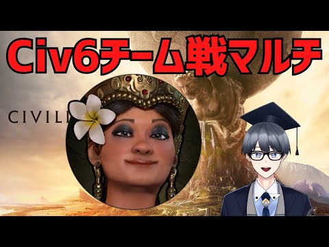 【civ6マルチ実況】１海vs２海　絶望の戦い【Vtuber / 黒川セント】