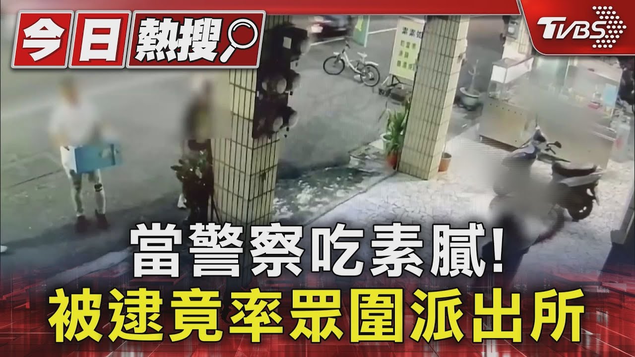 當警察吃素膩！　潑漆砸窗討債被逮竟率眾舉牌包圍派出所