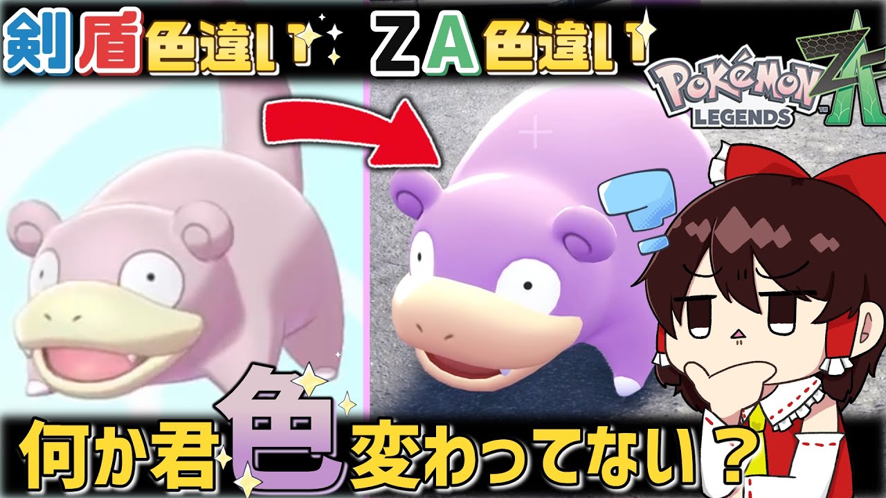 何か君色違いの色昔と違くない？【レジェンズZA】【ゆっくり実況】