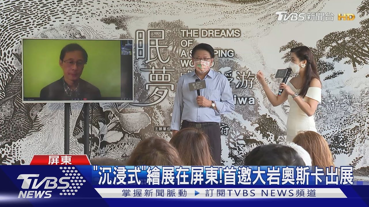 「沉浸式」繪展在屏東!首邀大岩奧斯卡出展