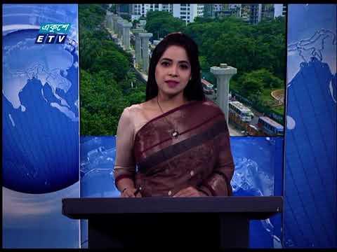 02 Pm News || দুপুর ০২ টার সংবাদ || 25 August 2020 || ETV News