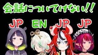 日本語が分からず会話についていけなくなるセシリア【ホロライブ切り抜き/英語解説/ハコス/アイリス/セシリア/森カリオペ/イナニス】