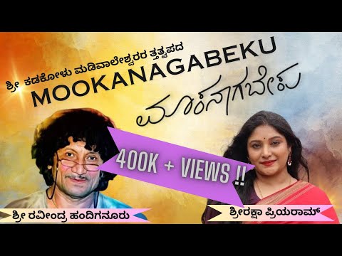 Mookanaagabeku | Ravindra handiganur | Sriraksha Priyaram