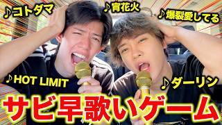 寝起きの2人だけでもサビ早歌いドライブって盛り上がるの！？www