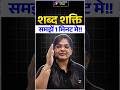 शब्द शक्ति BPSC TRE 4 0 Hindi BPSC TRE 4 0 Hindi Class Hindi For BPSC TRE 4 BPSC