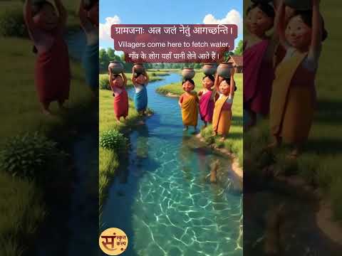 Sanskrit Story - 6 | Sanskrit Kalp