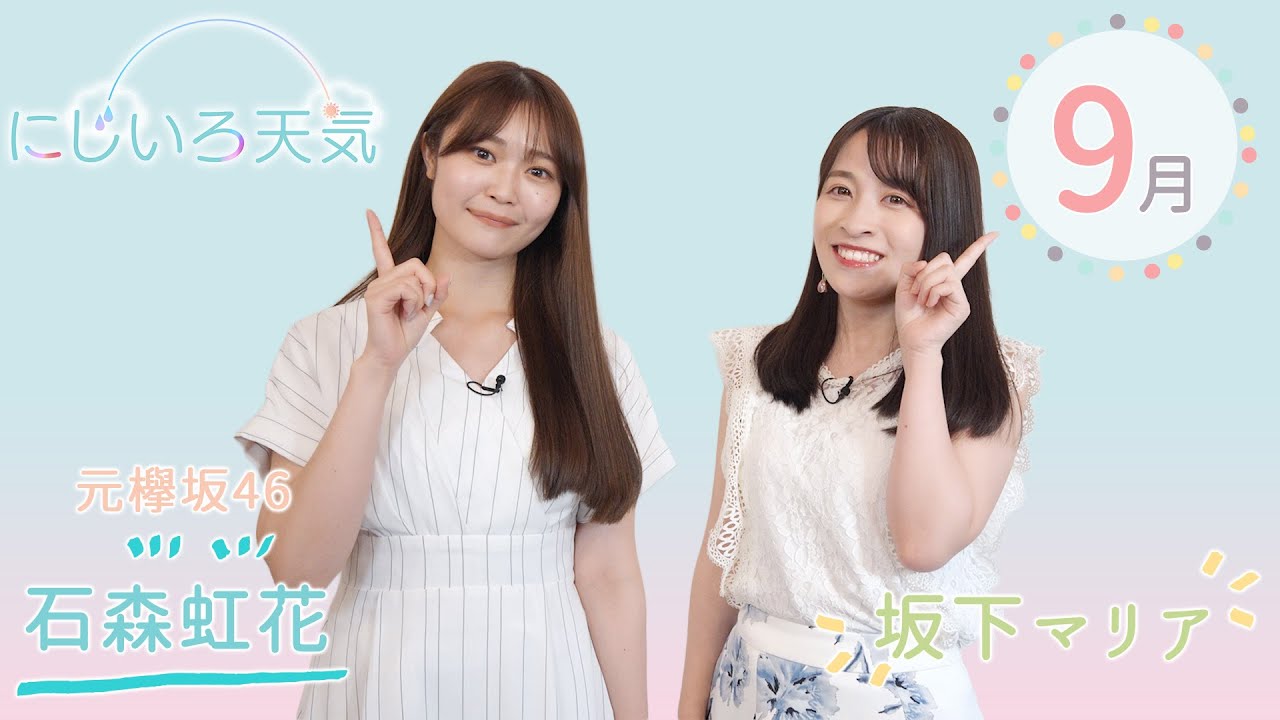 にじいろ天気｜2025年9月🌈東北地方の季節予報