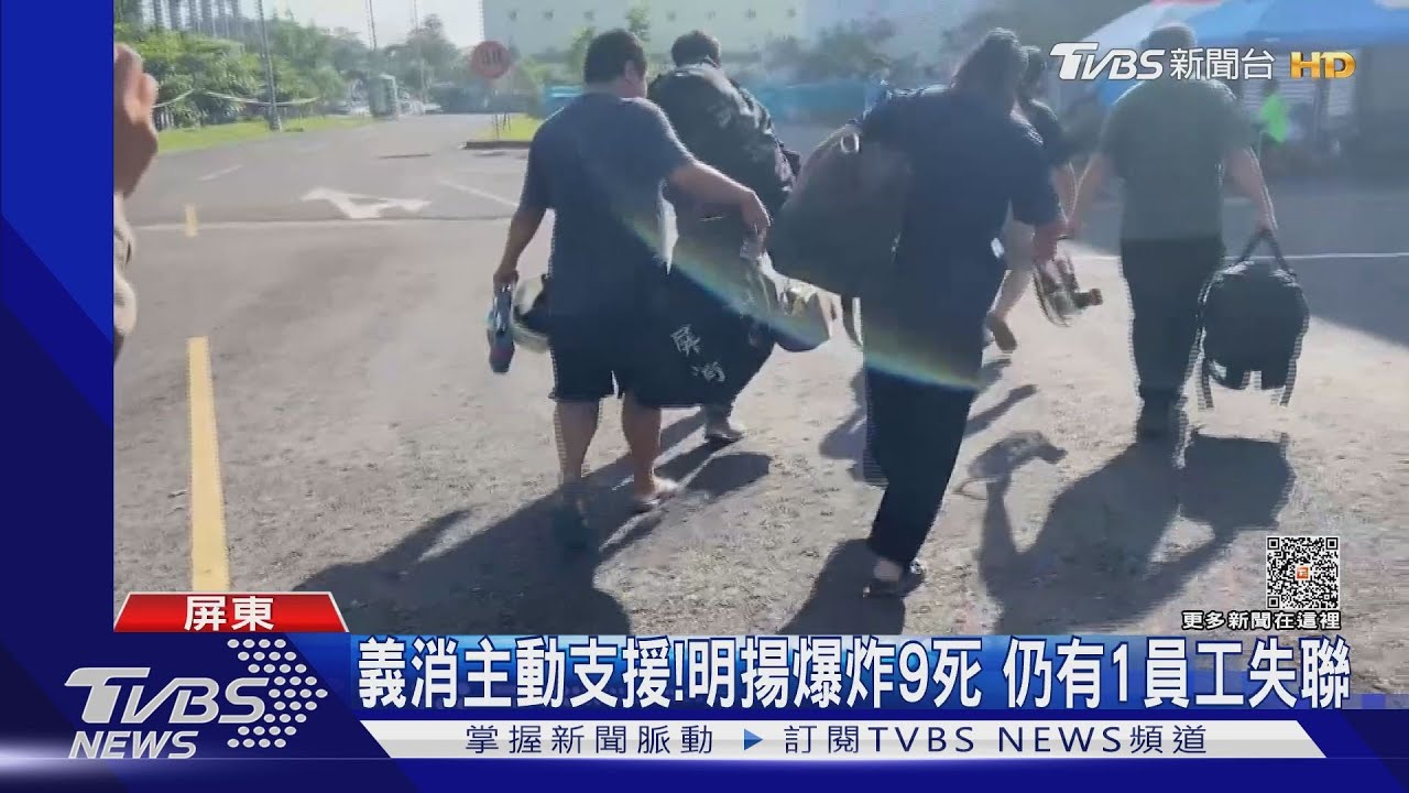 義消主動支援搜索!明揚爆炸9死 仍有1員工失聯