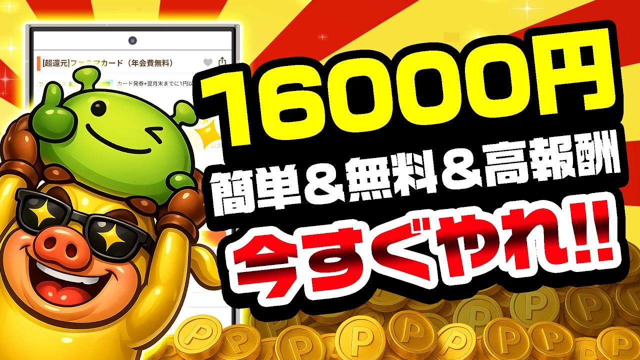 【コラボ企画実施中！】16000円以上もポイントが貯まる！3月30日のおすすめポイ活案件7選をまとめました【お得ポイ活情報/げん玉】
