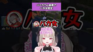 【#VCRGTA3】バニラさん贔屓でバカ女認定されてしまう... #魔界ノりりむ #にじさんじ #バニラ #だるまいずごっど #ローレンイロアス