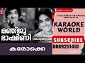 MANJUBHASHINI KODUNGALOORAMMA KARAOKE WITH LYRICS MALAYALAM KARAOKE SONGSKARAOKE WORLD 918089251410