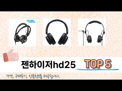 일상에서 유용한 젠하이저hd25 추천 5개
