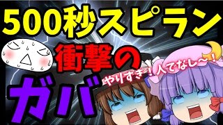 【ゆっくり実況】衝撃!?500秒スピランを〇〇秒でクリアしてしまった…【マリオメーカー】