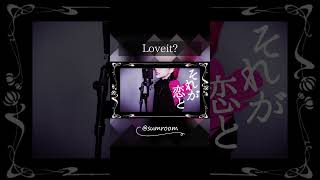 - 【誕生日に】Loveit? / さむ【歌ってみた】#Shorts