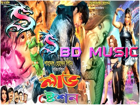 Love Station Bangla Movie 2015