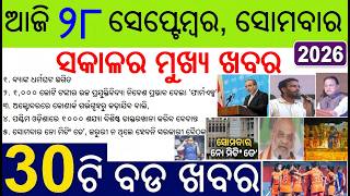 30 bada khabar | news of the day | Bank strike postponed | Monday - No meeting day declared