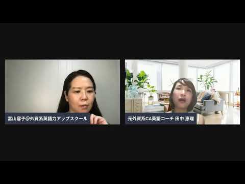 法律学科 2025/8/14 英語✖︎マインド✖️継続　の田中恵理さんとのコラボ