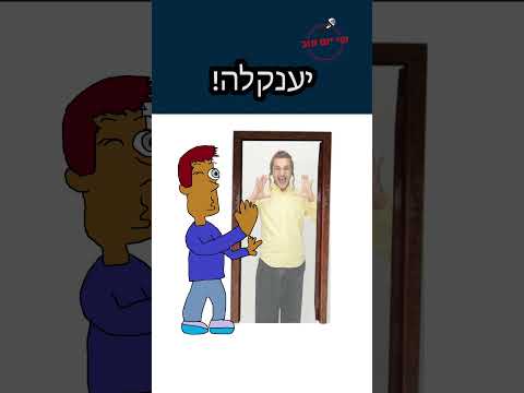 , title : 'שי יום טוב - אייל גולן שר ביידיש (מסרים בעברית)'