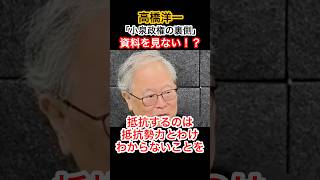 小泉政権の裏側！#高橋洋一 #小泉進次郎 #自民党 #高市早苗 #きのたけラジオ