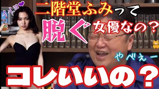【速報】二階堂ふみがエロい映画みーつけたwww【岡田斗司夫/切り抜き】映画紹介