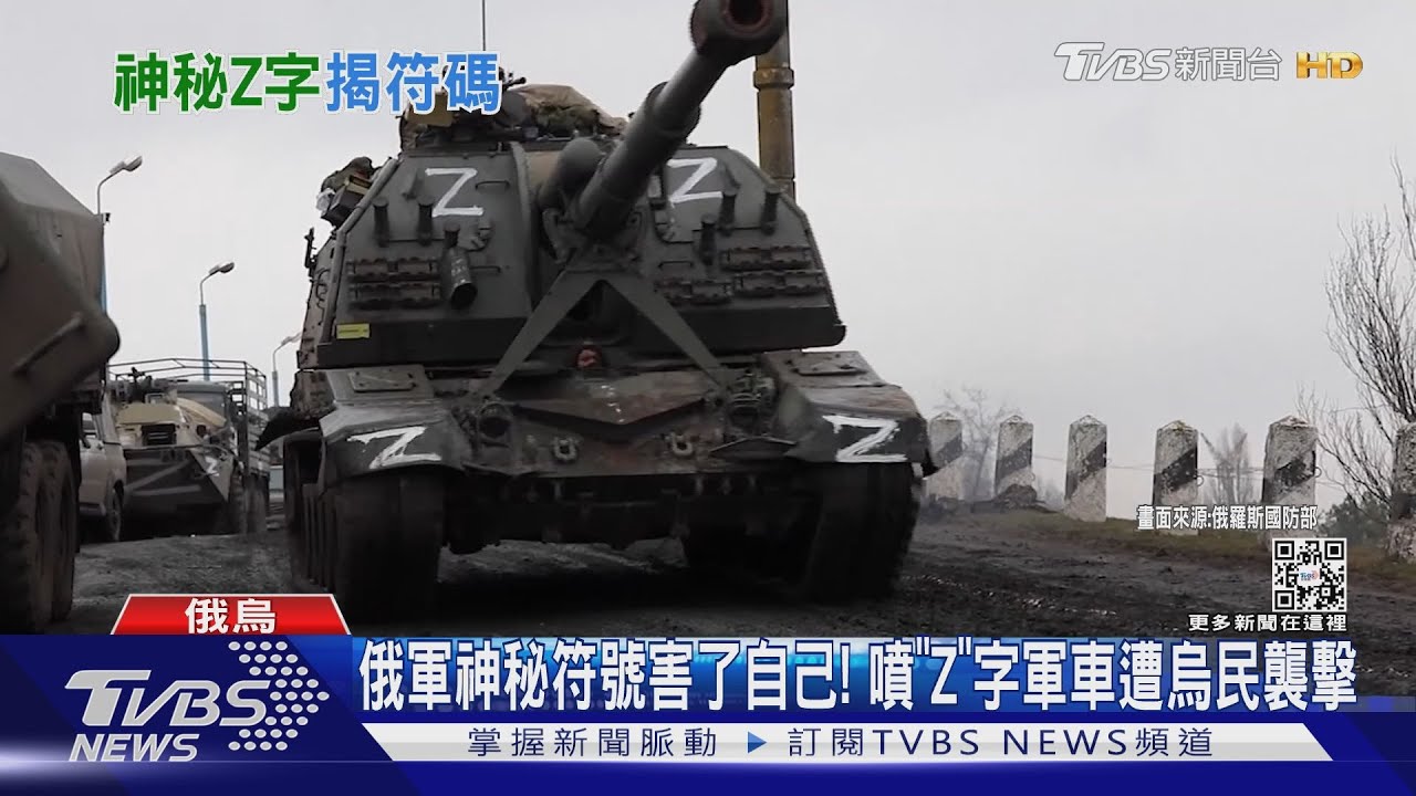俄軍神秘符號害了自己！　噴「Z」字軍車遭烏民襲擊