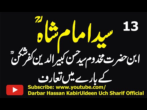 13th | son of Hazrat Hassan Kabiruldin Kufr Shikan | Uch Sharif | Syed Imam Shah r a