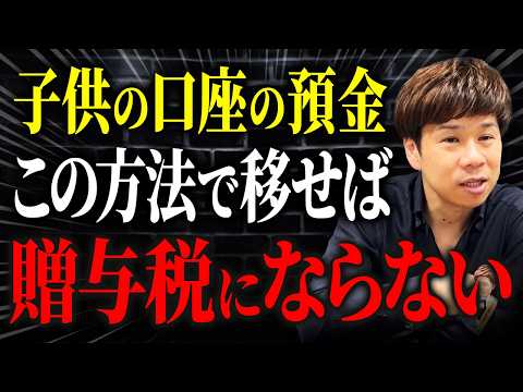 子どもの通帳に貯めたお金はどうすればいい？名義預金扱いにされない方法について解説します。